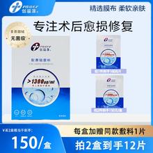 创福康 医美术后医用敷料创面 1300浓度 2片