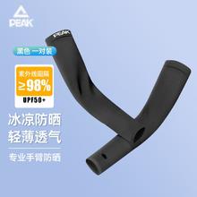 百亿补贴：PEAK 匹克 薄款防晒冰袖防紫外线护臂户外夏季运动骑行长款男女袖套