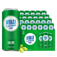 青岛啤酒（TsingTao）大罐整箱装 口感醇厚 青岛崂山 500mL 24罐