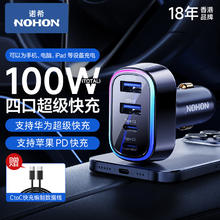 NOHON 诺希 车载充电器100W超级快充点烟器适用