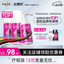 送价值99元赠品！达霏欣 女用2%浓度米诺地尔搽剂60mL*3瓶
