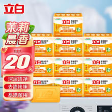 Liby 立白 新椰油精华洗衣皂 透明皂肥皂洗衣房酒店宾馆批发适用多重功效 椰油皂(205g*2)*10组
