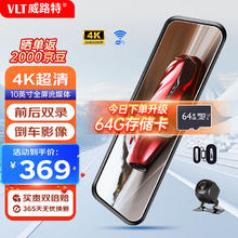 威路特 H7行车记录仪4K高清夜视流媒体全屏前后双录倒车影像停车监控