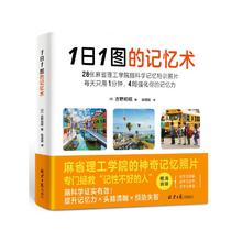 《1日1图的记忆术》