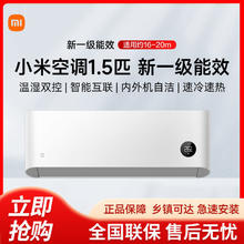 Xiaomi 小米 米家空调 1.5匹 新一级能效
