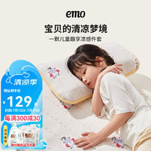 EMO 一默 乳胶凉席儿童A类 凉席凉被套装 凉感席70*130CM+枕巾