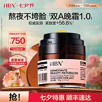 HBN 视黄醇双a醇晚霜50g早C晚A紧致抗皱七夕送女友