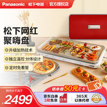 Panasonic 松下 聚嗨盘 家用电烤盘 电烤锅 电烧烤炉