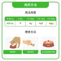 拜宠清 狗狗专用 体内驱虫咀嚼片