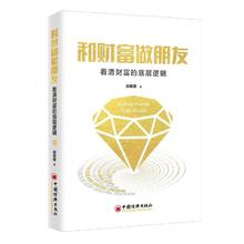 京东PLUS：《和财富做朋友：看清财富的底层逻辑》