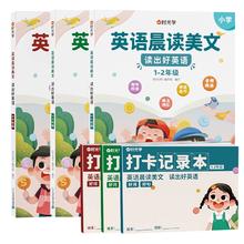 时光学儿童英语晨读美文小学生读出好英语