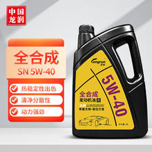 longrun 龙润 润滑油全合成汽机油润滑油 SN级 5W-40 4L