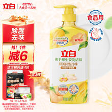 Liby 立白 佛手柑生姜洗洁精1kg瓶装 洗碗液 除腥祛味 果蔬可洗