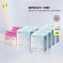 babycare小N卫生敏感肌可用姨妈巾104片