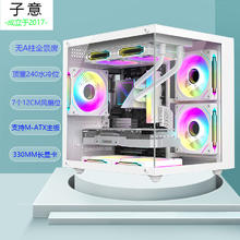 子意 RUIX海景房机箱小白色嘉年华S1电竞主机箱（M-ATX主板/240水冷/7个风扇位）