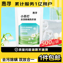 惠寻 去污除螨小苏打花香型洗衣液500g袋装 持久留香 手洗机洗适用 1袋