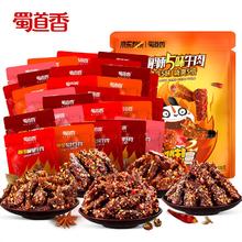 蜀道香 川味嗨辣牛肉500g 5种口味 全肉零食大礼包 C2M定制款