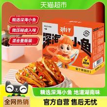 JINZAI 劲仔 深海小鱼鱼干鱼仔辣味鱼排休闲食品零食宿舍小吃办公室零食