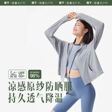 Beneunder 蕉下 防晒衣女冰丝凉感防紫外线夏季披肩防晒服女士送女友七夕 远山灰 170/92A(XL)