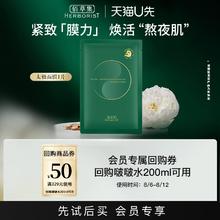 HERBORIST 佰草集 太极肌源修护紧致面膜*1片（体验装）