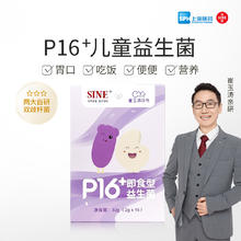 SINE/信谊 儿童肠胃益生菌