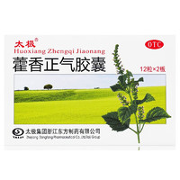 太极 藿香正气胶囊 0.3g*12粒*2板