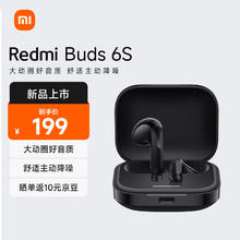 Redmi 红米 Buds 6S 半入耳式真无线动圈主动降噪蓝牙耳机 子夜黑