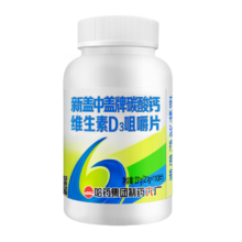 新盖中盖 哈药六厂碳酸钙维生素D3咀嚼片 110片 钙片 *3件