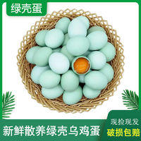 我老家 乌鸡绿壳鸡蛋 20枚0.8kg