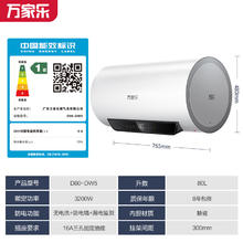 以旧换新、PLUS会员：macro 万家乐 电热水器 80L 3200W速热 一级能效D80-DW5