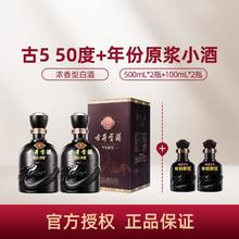 古井贡酒 古5 50度500ml*2瓶白酒+年份原浆小酒100ml2瓶