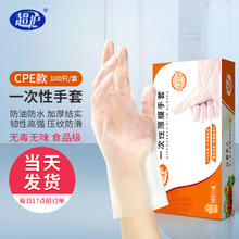 超护 一次性手套PE加厚薄膜手套盒装抽取式卫生食品加工餐饮家用手套 超厚CPE 100只1盒 中码M