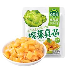 凑单3元 吉香居榨菜真芯25g*20小袋