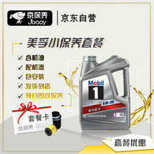 Mobil 美孚 Jbaoy 京保养 Mobil 美孚 Jbaoy 美孚 京保养