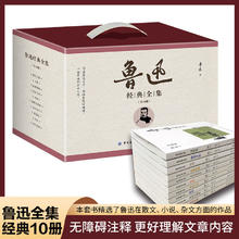 百亿补贴：《鲁迅经典文集》（套装共10册、礼盒版）