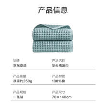 限移动端、京东百亿补贴：京东京造 华夫格浴巾 70*140cm 250g 绿色