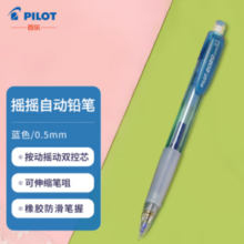 PLUS会员！PILOT 百乐 HFGP-20N 自动铅笔 0.5mm 单支装 多色可选