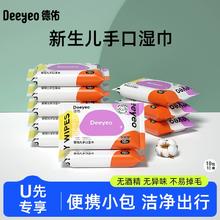 【天猫U先】德佑婴儿湿巾小包便携装学生迷你湿纸巾10片*10包