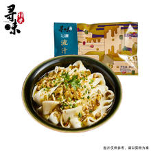 寻味档案 甘肃流汁宽粉 343g