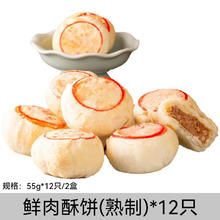 酥小娘鲜肉酥饼上海苏州苏式特产酥皮月饼冷冻生坯烤熟制