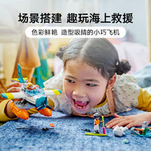 88VIP会员：LEGO 乐高 好朋友系列 41752 海上救援飞机
