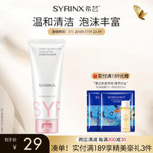 SYRINX 希芸 氨基酸洗面奶