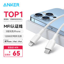 Anker 安克 A8632622 MFi认证 Type-C转Lightning数据线 0.9m