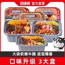 百亿补贴：自嗨锅 3盒麻辣牛腩鸭血番茄什锦自热火锅学生懒人方便特价批发
