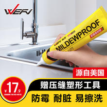 WEFV 维芙 防霉玻璃胶厨卫厨房防水水槽封边硅胶马桶密封专用强力收边胶