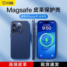 SMARTDEVIL 闪魔 iPhone 15 Pro 素皮超薄磁吸保护壳+钢化膜