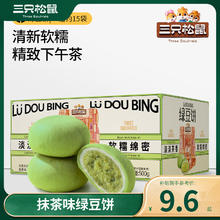 三只松鼠 抹茶绿豆饼500g