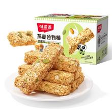 weiziyuan 味滋源 燕麦谷物棒坚果味2箱 代餐饱腹早餐糕点心饼干零食品