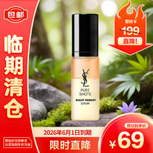 YSL 圣罗兰 悦享青春夜间焕肤精华液夜精华7ml