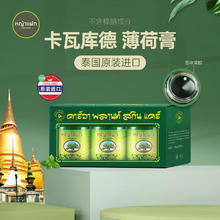 KAVAGOOD 卡瓦库德 薄荷膏泰国原装进口止痒草本配方15gX3瓶